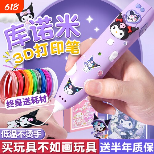 儿童益智3D打印笔|超1.3万次加购