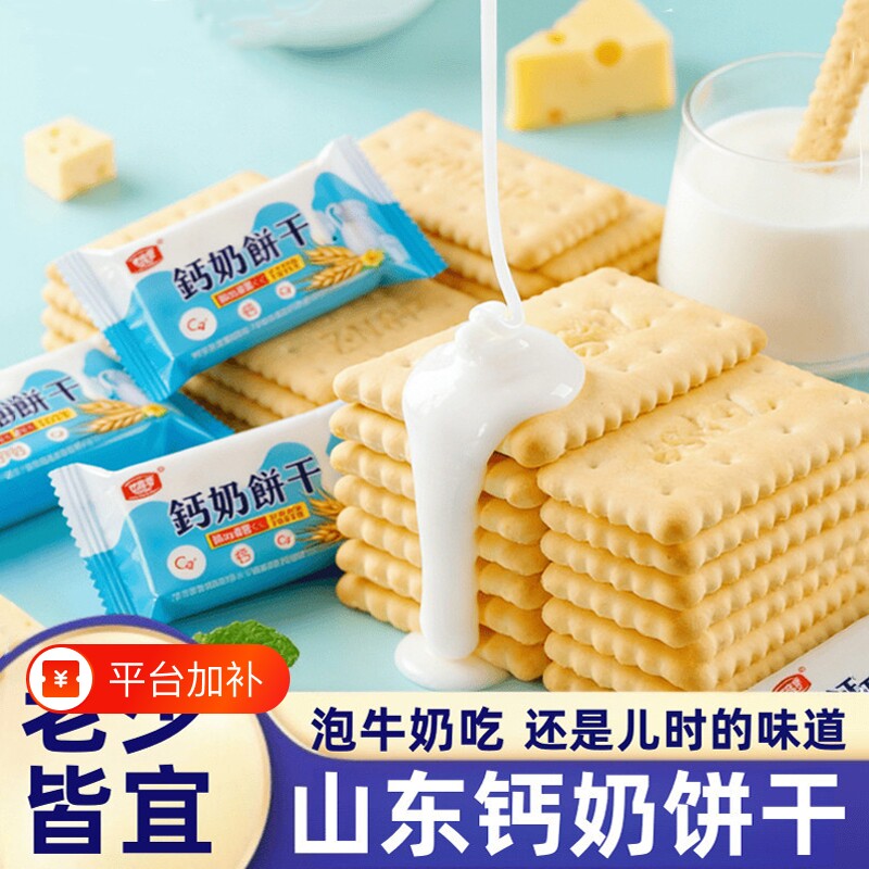 钙奶饼干山东特产老式70后80后零食早餐休闲食品散装整箱经典奶香
