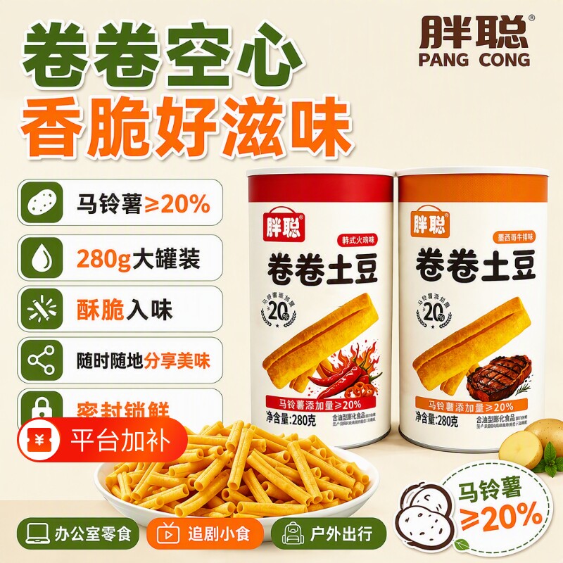 卷卷土豆卷280g薯条超20%空心网红解馋好吃的小零食七夕罐装美味