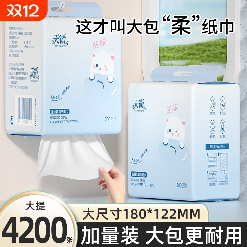 【工厂直发】4200张6大提乳霜纸