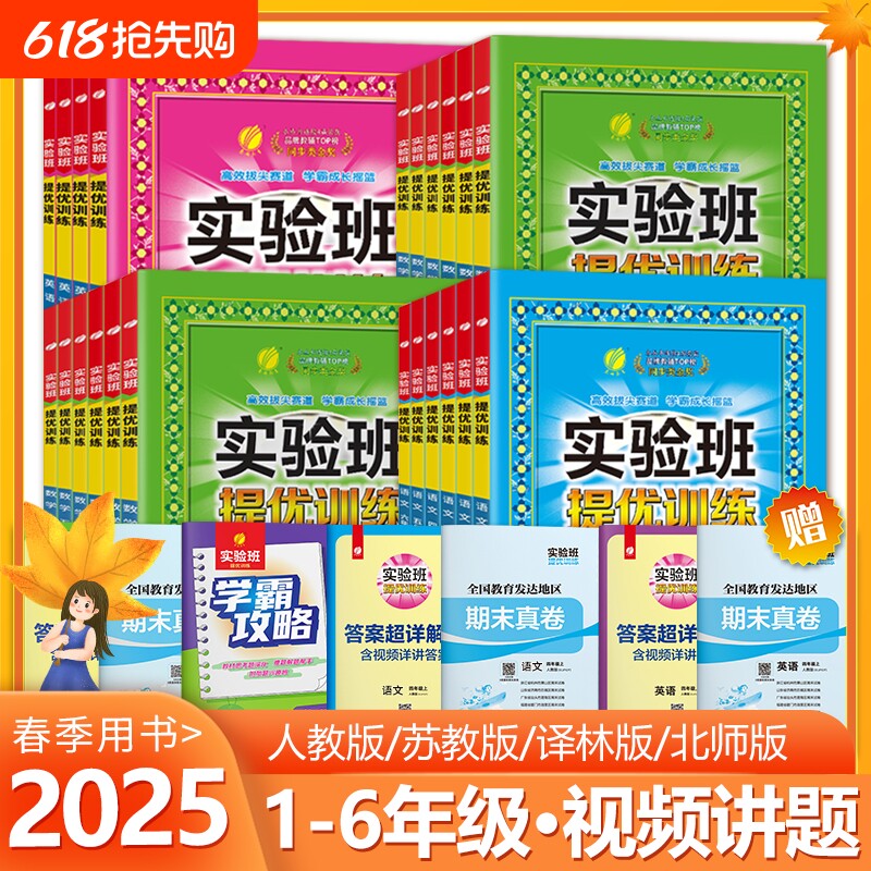 2025春雨教育实验班提优训练123456年级上下册语文数学英语