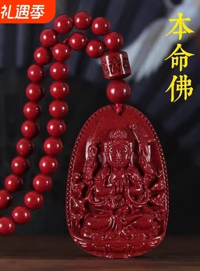 朱砂吊坠男女虚空藏普贤文殊菩萨男本命年生肖守护挂件本命佛晶体