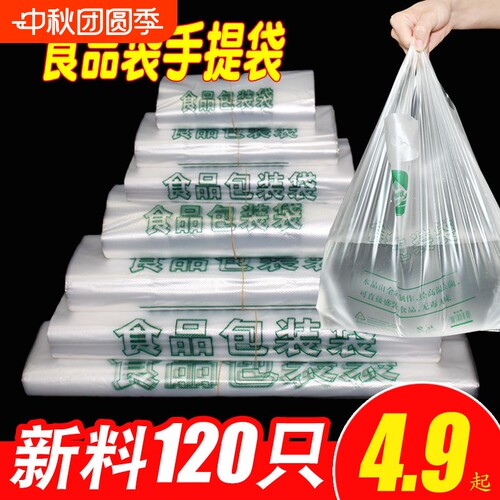 食品袋塑料袋子批发外卖打包袋一次性方便袋背心手提袋保鲜袋