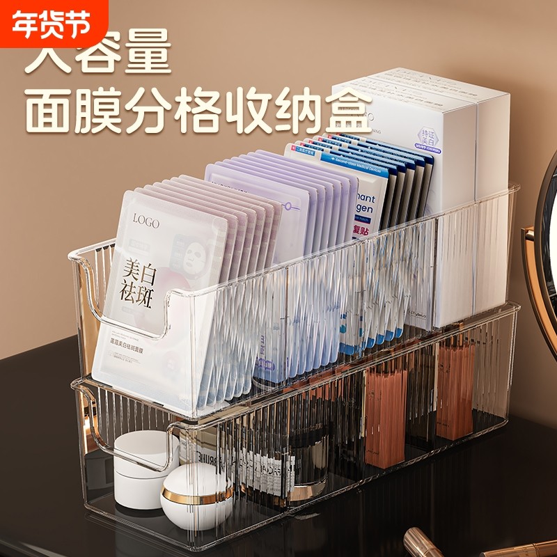 面膜收纳盒专用分格梳妆台桌面护肤品整理卫生间化妆品置物架透明,收纳整理,桌面收纳盒,淘宝优惠券,粉丝福利购,淘宝优惠卷