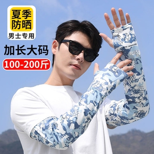 男士夏季防晒冰袖宽松大码冰丝袖套加长加大防紫外线套袖骑行手套
