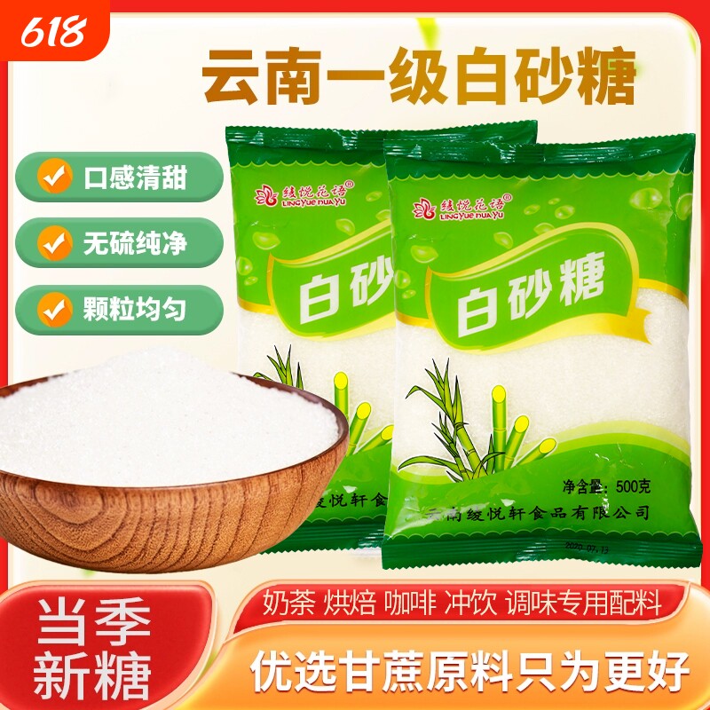 云南甘蔗白砂糖400g袋盖设计碳化糖烘焙糖浆糖水细白糖调味家用