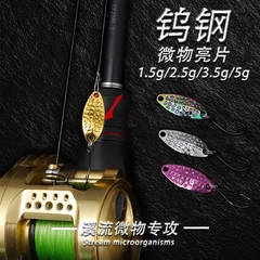 钨钢亮片微物溪流马口军鱼翘嘴路亚饵路亚亮片马口亮片路亚假饵