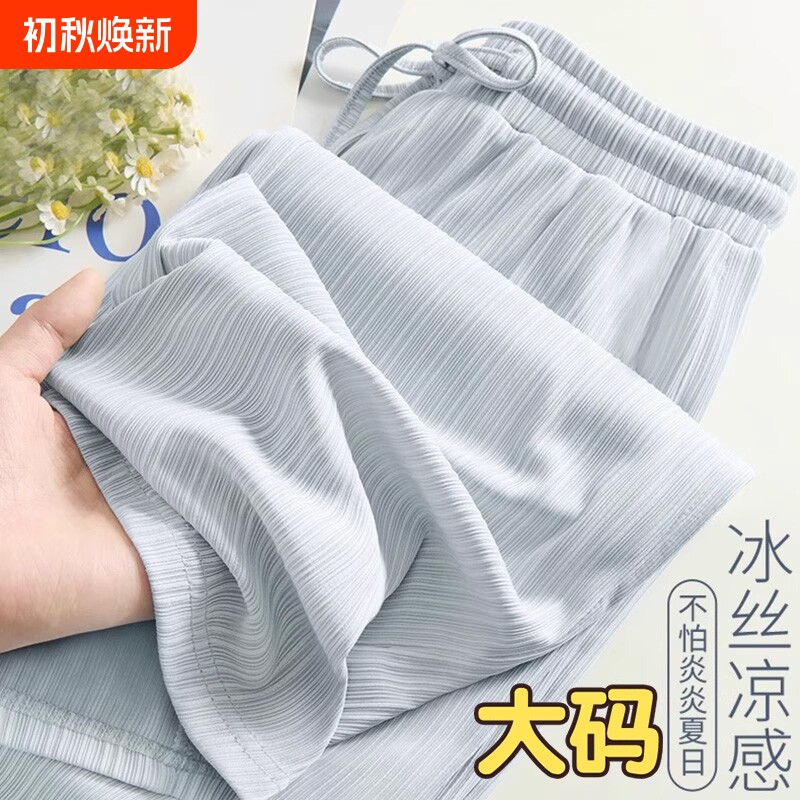 冰丝阔腿裤宽松垂感大码女装夏季薄款防蚊小个子窄版直筒休闲裤子图片