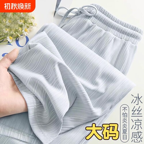 冰丝阔腿裤宽松垂感大码女装夏季薄款防蚊小个子窄版直筒休闲裤子