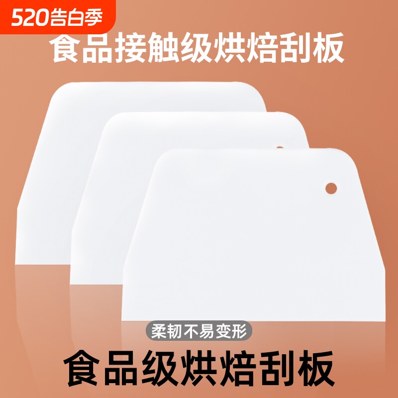 切面刮板食品级烘焙刮片刀蛋糕塑料抹面刮面板肠粉工具面团奶油