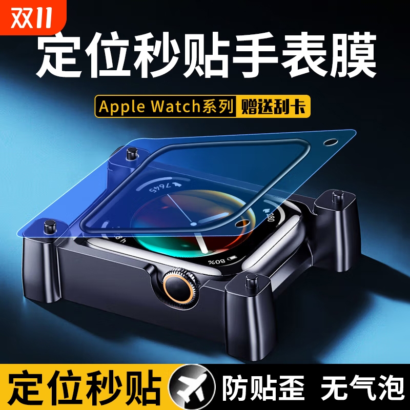 适用iwatchS9保护膜S8苹果applewatch手表陶瓷膜S7手表贴膜S8水凝膜S6代全屏S4/S5钢化watch全包se1/2/3秒贴