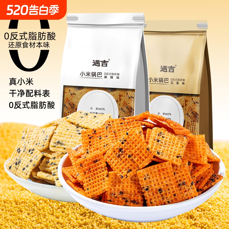 【0添加小米锅巴】商超同款零添加粗粮锅巴麻辣解馋零食小吃