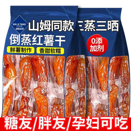 农科院严选倒蒸红薯干0添加0脂