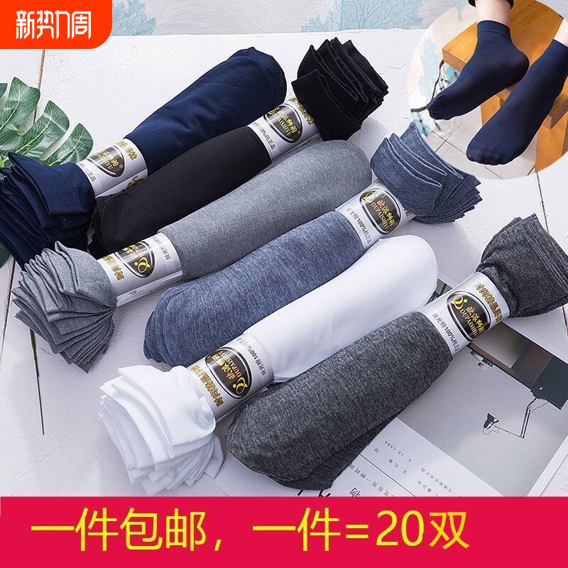 30双男士薄款短丝袜对对袜防勾丝男短筒袜黑色白色袜子中筒超薄