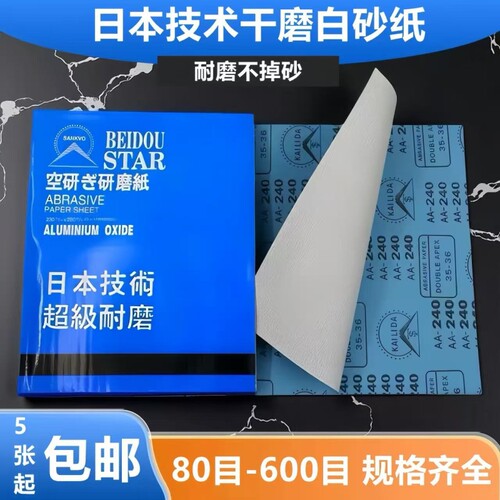 白砂纸打磨抛光砂纸墙面打磨