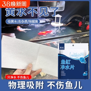 鱼缸吸色片去黄水污净水宝净化水质清澈剂过滤棉器吸色纸出水口