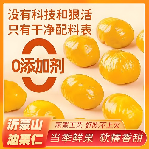 即食板栗仁油栗仁真空小包装熟制去壳栗子仁休闲孕妇儿童零食坚果