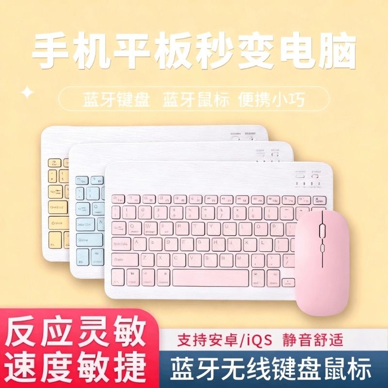 平板键盘蓝牙适用苹果ipad小米华为matepad平板pro配套11专用9手机电脑外接pad静音键盘鼠标套餐无线办公air6