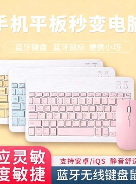 平板键盘蓝牙适用苹果ipad小米华为matepad平板pro配套11专用9手机电脑外接pad静音键盘鼠标套餐无线办公air6