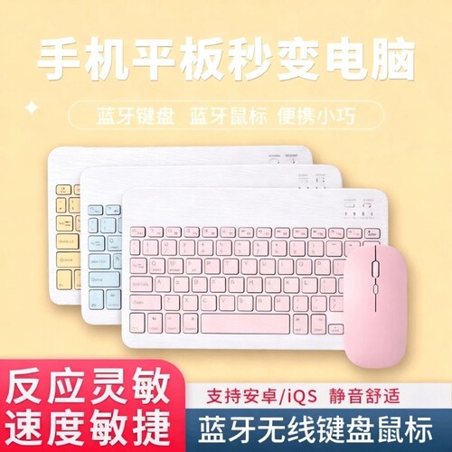 平板键盘蓝牙适用苹果ipad小米华为matepad平板pro配套11专用9手机电脑外接pad静音键盘鼠标套餐无线办公air6