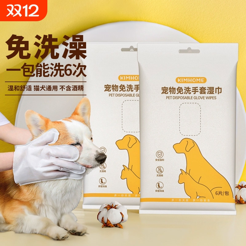 宠物免洗清洁手套除臭抑菌