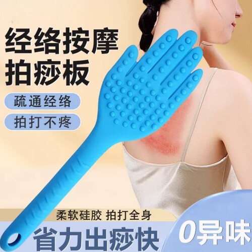 畅销爆款|硅胶大手掌养生拍痧板