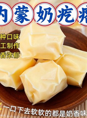 内蒙古牛奶疙瘩芝士益生元
