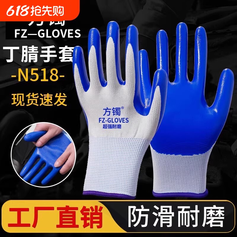 N518手套劳保工作耐磨防滑丁腈橡胶劳动男女工地干活防护薄款耐油