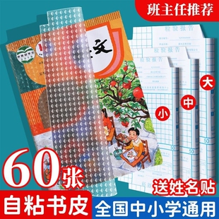 简菲包书皮自粘透明磨砂包书皮纸书套书膜书壳包书膜加厚课本包书纸16K小学生一年级二三年级A4保护套初中