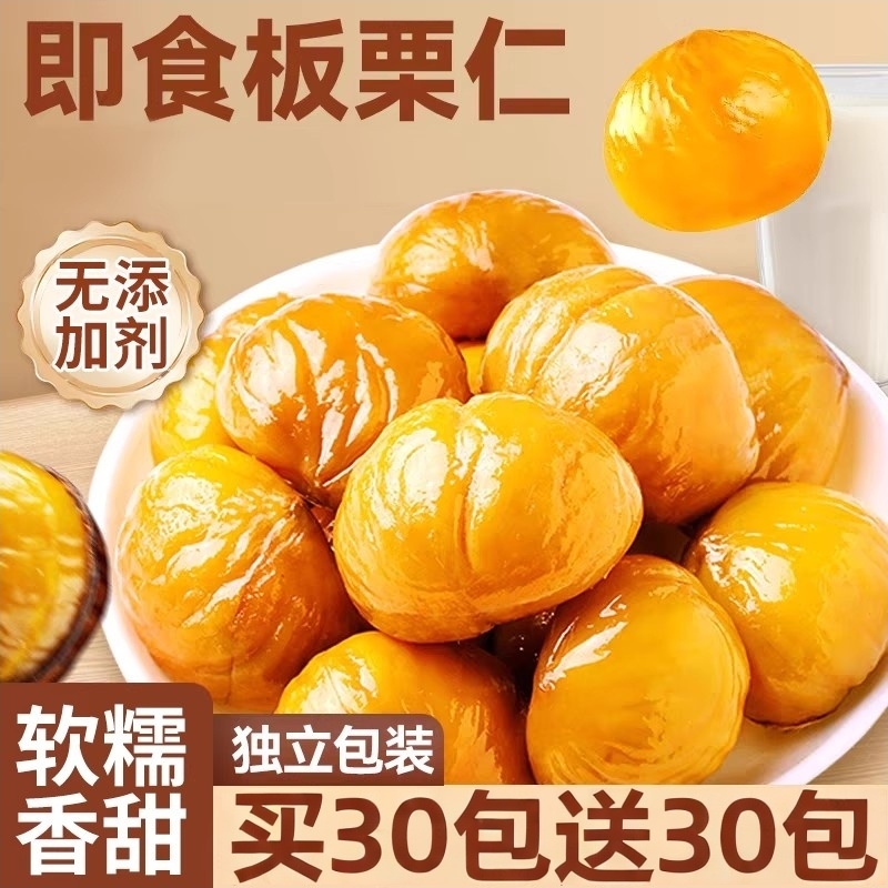板栗仁即食油栗仁熟食零食糖炒栗子甜栗仁休闲新鲜小包装好吃健康