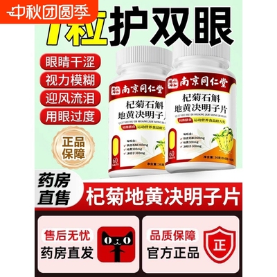 北京杞菊石斛地黄决明子片南京片丸桑椹nx多肽