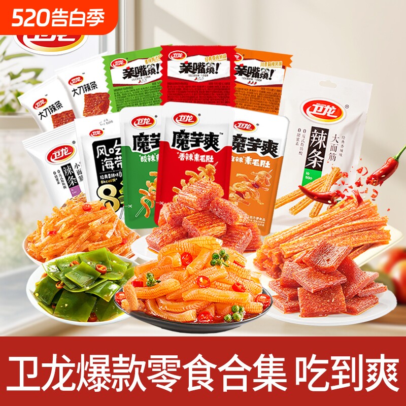 卫龙辣条魔芋爽海带大面筋小面筋亲嘴烧组合童年怀旧经典年货零食