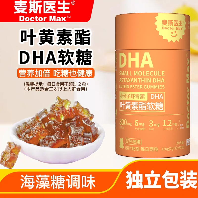 麦斯医生小分子虾青素DHA叶黄素酯软糖120g/盒0小包装玉米健康