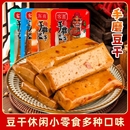 麻辣豆腐干食品小零食解馋 五香手磨嫩豆干500g重庆休闲小吃小包装