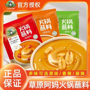 整箱麻酱东北大拉皮草原阿妈火锅蘸料油碟家用芝麻花生酱海鲜批发