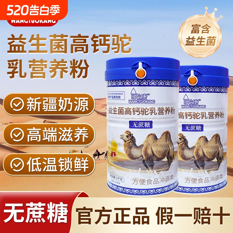 新疆骆驼乳营养粉高钙益生菌中老年成人无蔗糖奶粉罐装正品礼袋装