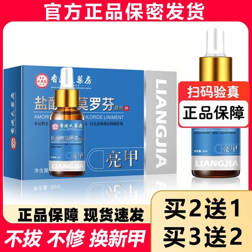 灰指甲搽剂冰醋酸抑菌液软乳膏贴