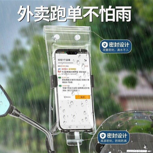 外卖骑手防水手机套|千人加购