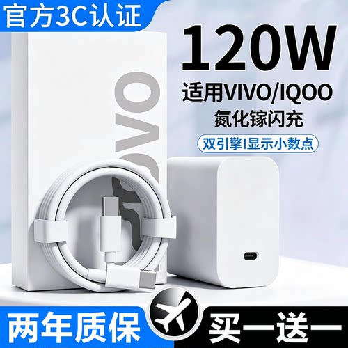 120W原装快充头适用vivo充电器