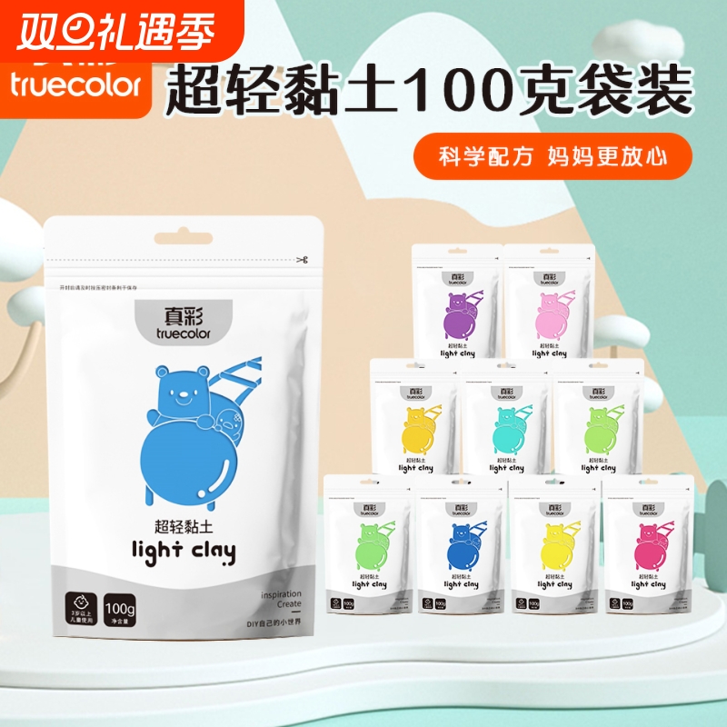 黏土超轻黏土Truecolor/真彩