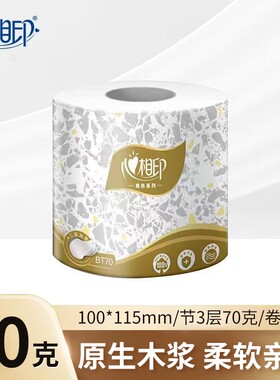 心相印卷纸金色有芯卷纸3层70g