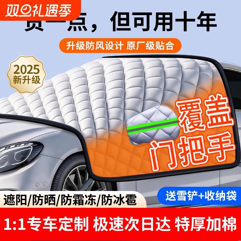 汽车遮雪挡冬天防冻罩前挡风冬季玻璃防雪防霜罩风挡盖布车衣车罩