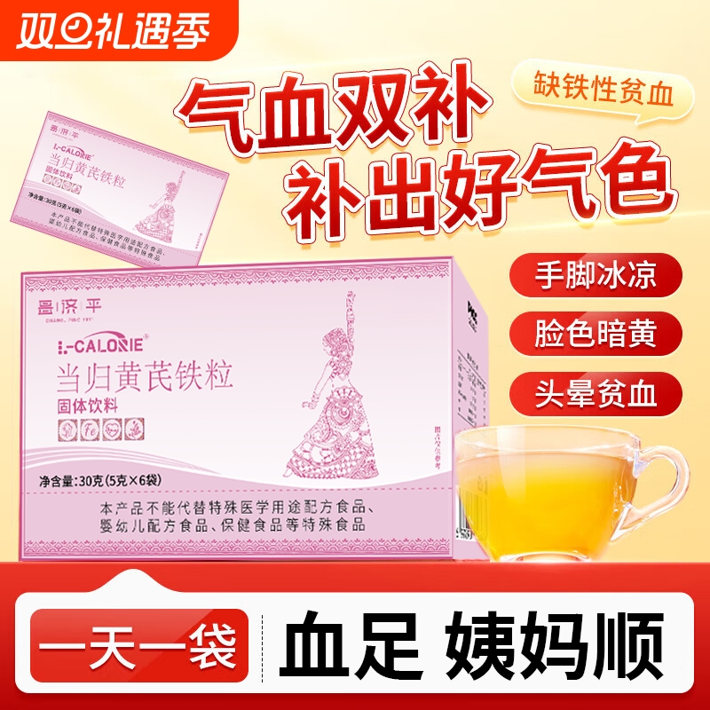 当归黄芪铁颗粒调理量少不来例假月经不调推迟发黑提前官方旗舰店