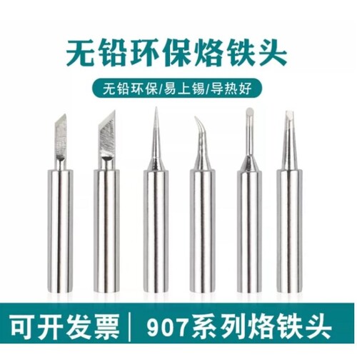 通用黄花环保电烙铁头907电烙铁905烙铁嘴907S内热式烙铁头尖刀咀