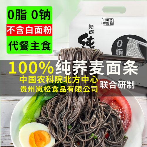 纯荞麦面条孕妇粗粮饸饹专用无添加0脂肪糖主食代餐减脂炒面苦荞