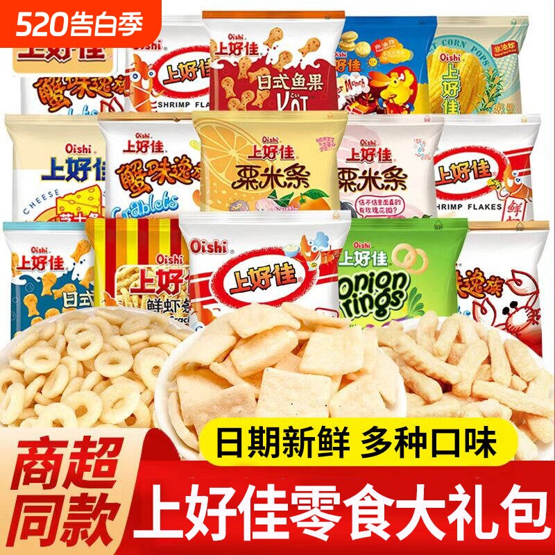 上好佳鲜虾片虾条洋葱圈薯片薯条零食大礼包小吃休闲食品儿童日式
