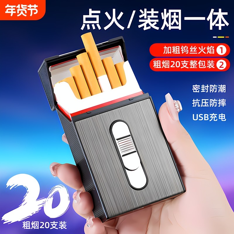 充电防风打火机烟盒点火器一体便携整盒可装抗压防潮烟盒子保护套