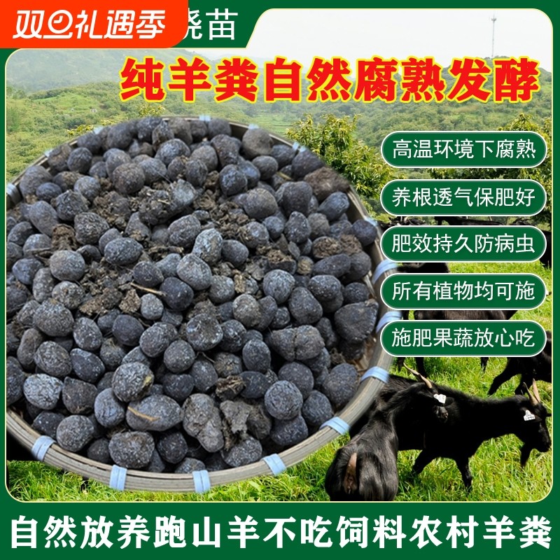 10-100斤羊粪发酵有机肥花卉养花种菜农家肥基肥追肥盆栽纯羊粪