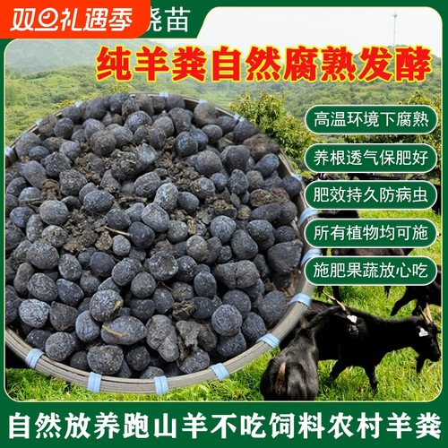 10-100斤羊粪发酵有机肥花卉养花种菜农家肥基肥追肥盆栽纯羊粪肥
