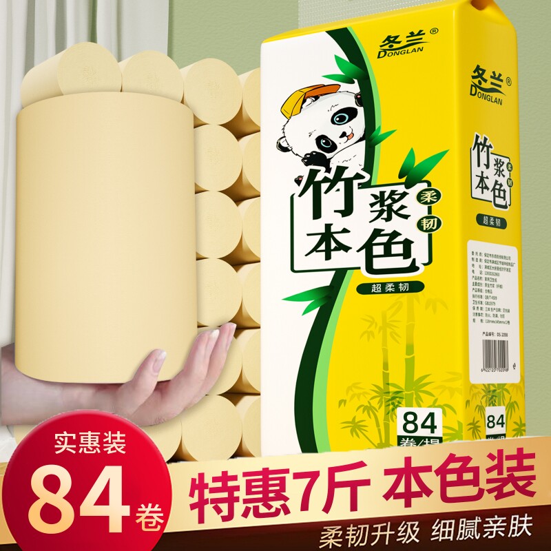 卷纸纸巾家用实惠装本色竹浆加大卷筒纸大卷卫生间专用厕所纸纸巾图片